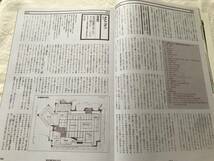 i03-21/建築知識　特集：設計事務所の情報操縦術　設計者11人に学ぶ収集・蓄積・活用法　1984.12　昭和59年_画像3