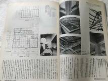 i04-04/建築知識　特集：いま木造住宅を考える　在来工法の改良と可能性　1981.8　昭和56年_画像4