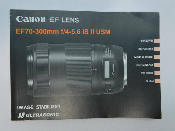 送料無料 Canon キヤノン EF70-300mm f/4-5.6 IS Ⅱ USM 使用説明書