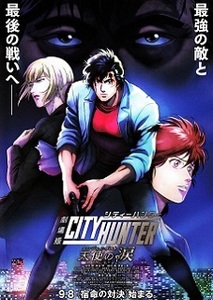 即決e◇劇場版 シティーハンター CITY HUNTER 天使の涙： チラシb. 2種目 同じもの３枚 jani s2