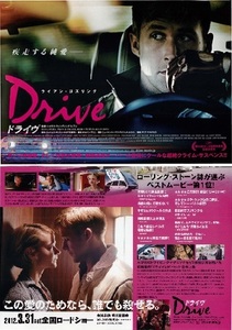 即決e◇ドライヴ Drive： チラシ 同じもの３枚 ライアン・ゴズリング、キャリー・マリガン s2