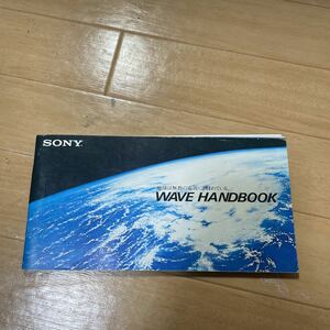 当事物　ソニー SONY wave handbook ウェーブハンドブック　周波数帳　ハンドブック