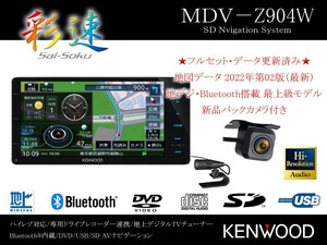 ★ケンウッド 彩速ナビ MDV-Z904W★ 地図データ 2022年第02版(最新) 新品バックカメラ付き