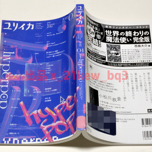 ★図書館リサイクル★音楽文化の〈いま〉を知る★『ユリイカ2022年4月号 特集＝hyperpop』★青土社の画像5