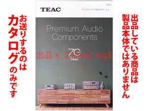 ★全8頁カタログ★TEAC 70周年 Premium Audio Components 2023.5 Vol.20 カタログ★カタログのみ