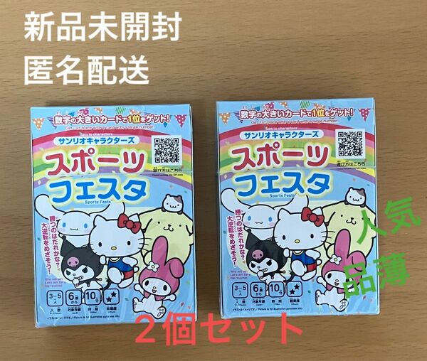 【2個セット】サンリオ キャラクターズ スポーツフェスタ SANRIO 