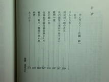 180913M02★ky 希少本 非売品？ さんとうま 壽原九郎著 昭和51年 さんとう車 壽原薬粧 随想 _画像4