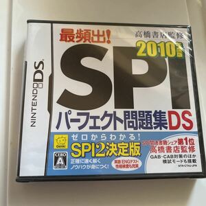 未開封 Nintendo DS 最頻出 SPI パーフェクト問題集DS 2010 ニンテンドー ゲーム ソフト 本体 任天堂 DS ゲームソフト 未使用品 新品