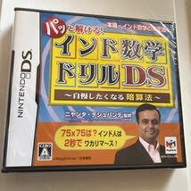 未開封 Nintendo DS インド数学ドリルDS ニンテンドー ゲーム ソフト 本体 任天堂 DS ゲームソフト 未使用品 新品_画像1