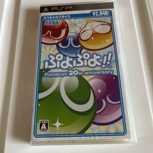 未開封 PSP ぷよぷよ!! 20th anniversary ソフト 本体 プレイステーションポータブル PlayStation Portable ゲームソフト 未使用品 新品