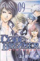 Ｃ０ＤＥ：ＢＲＥＡＫＥＲ(９) マガジンＫＣ／上条明峰(著者)