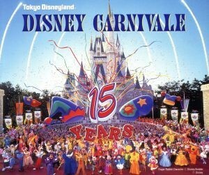  Tokyo Disney Land 15th Anniversary Thema song Disney car ni bar | Disney 