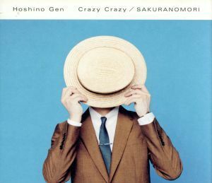 Ｃｒａｚｙ　Ｃｒａｚｙ／桜の森（初回限定盤）（ＤＶＤ付）／星野源