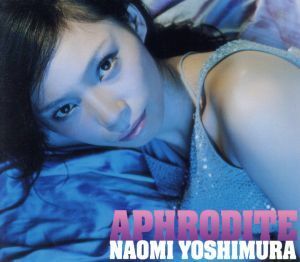 アフロディーテ／ＮＡＯＭＩ　ＹＯＳＨＩＭＵＲＡ