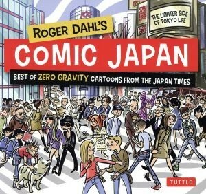 ＲＯＧＥＲ　ＤＡＨＬ’Ｓ　ＣＯＭＩＣ　ＪＡＰＡＮ／ロジャー・ダール(著者)