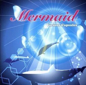 Ｍｅｒｍａｉｄ／Ｖａｒｉｏｕｓ－Ｃａｐｓｕｌｅｓ