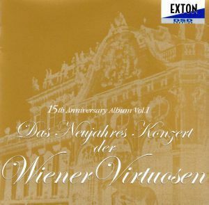 ウィーン・ヴィルトゥオーゼンのニュー・イヤー・コンサート　結成１５周年記念　アルバム　I／ウィーン・ヴィルトゥオーゼン