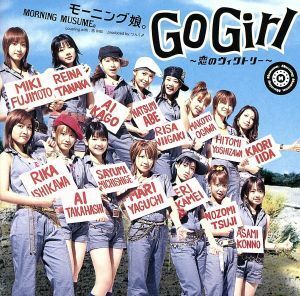 Ｇｏ　Ｇｉｒｌ　～恋のヴィクトリー～（初回盤）／モーニング娘。