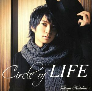 Ｃｉｒｃｌｅ　ｏｆ　ＬＩＦＥ（豪華盤）（ＤＶＤ付）／柿原徹也