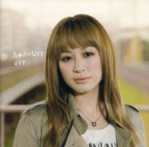 I Don't Want to Forget (First Press Limited Edition) (с DVD) / MARIA