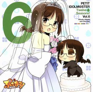 ＰＥＴＩＴ　ＩＤＯＬＭ＠ＳＴＥＲ　Ｔｗｅｌｖｅ　Ｓｅａｓｏｎｓ！　Ｖｏｌ．６／秋月律子＆ちっちゃん