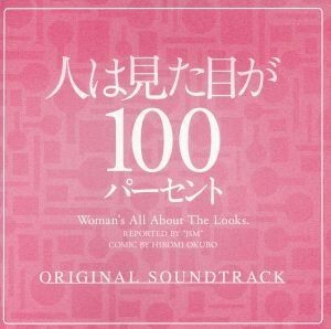 フジテレビ系ドラマ「人は見た目が１００パーセント」オリジナルサウンドトラック／☆Ｔａｋｕ　Ｔａｋａｈａｓｈｉ,Ｌｉｓａ