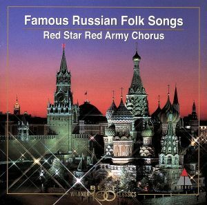 ヴォルガの舟歌～ロシア愛唱歌集／赤星赤軍合唱団