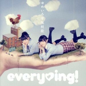 ゆめいろ学院校歌（初回限定盤）（Ｂｌｕ－ｒａｙ　Ｄｉｓｃ付）／ｅｖｅｒｙ□ｉｎｇ！