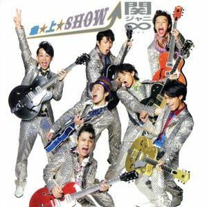 急☆上☆Ｓｈｏｗ！！／関ジャニ∞