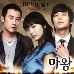 【輸入盤】魔王（韓国ＴＶドラマ　ＯＳＴ）／（ＴＶサウンドトラック）