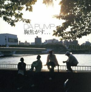 胸焦がす．．．（ＣＤ＋ＤＶＤ）／ＤＡ　ＰＵＭＰ