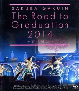 さくら学院　Ｔｈｅ　Ｒｏａｄ　ｔｏ　Ｇｒａｄｕａｔｉｏｎ　２０１４～君に届け～（Ｂｌｕ－ｒａｙ　Ｄｉｓｃ）／さくら学院