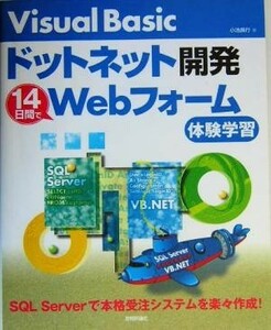 Visual Basic dot net development 14 days .Web foam body . study | small .. line ( author )