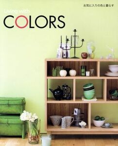 Ｌｉｖｉｎｇ　ｗｉｔｈ　ＣＯＬＯＲＳ／主婦の友社