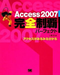 Ａｃｃｅｓｓ２００７完全制覇パーフェクト／卜部忍【著】