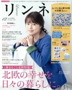 リンネル(２０１８年１２月号) 月刊誌／宝島社