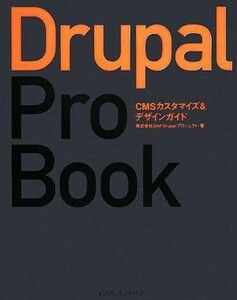 Ｄｒｕｐａｌ　ｐｒｏ　ｂｏｏｋ　ＣＭＳカスタマイズ＆デザイン ＣＭＳカスタマイズ＆デザインガイド／ジーアイエム(著者)