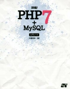  подробности!PHP7+MySQL введение Note | большой -слойный прекрасный .( автор )
