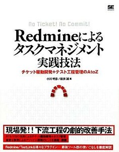 Redmine because of task management practice technique ticket drive development + test . degree control. A to Z| Ogawa Akira .,...[ work ]