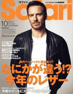 Ｓａｆａｒｉ(１０　２０１７　ＯＣＴＯＢＥＲ) 月刊誌／日之出出版(編者)