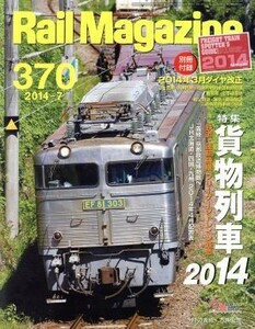 Ｒａｉｌ　Ｍａｇａｚｉｎｅ(２０１４年７月号) 月刊誌／ネコパブリッシング