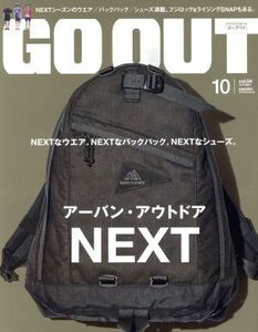 ＧＯ　ＯＵＴ(１０　２０１６　Ｏｃｔｏｂｅｒ　ｖｏｌ．８４) 月刊誌／三栄書房