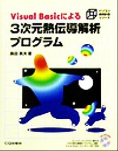 Visual Basic because of 3 next origin ..... program personal computer technology count series | black rice field britain Hara ( author )