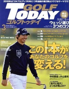 ＧＯＬＦ　ＴＯＤＡＹ(２０１８年３月号) 月刊誌／三栄書房