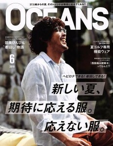 ＯＣＥＡＮＳ(２０１８年６月号) 月刊誌／ライトハウスメディア