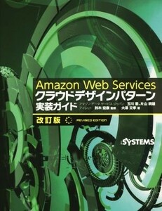 Amazon Web Servicesk loud design pattern implementation guide modified . version | large . writing .( author ), Suzuki .., sphere river ., one-side mountain . male 