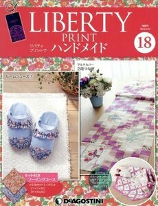 隔週刊　リバティプリントでハンドメイド(１８　２０１６／５／２４) 分冊百科／デアゴスティーニ・ジャパン