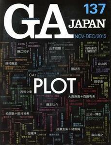 ＧＡ　ＪＡＰＡＮ(１３７)／エーディーエー・エディタ・トーキョー