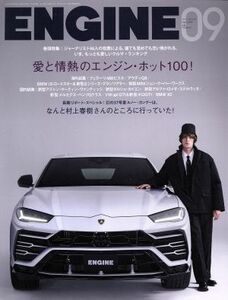 ＥＮＧＩＮＥ(２０１８年９月号) 月刊誌／新潮社