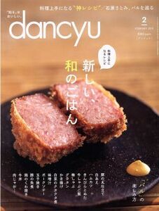 ｄａｎｃｙｕ(２　ＦＥＢＲＵＡＲＹ　２０１９) 月刊誌／プレジデント社(編者)